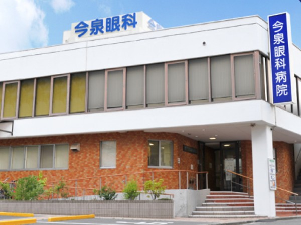 医療法人明信会 今泉眼科病院の写真