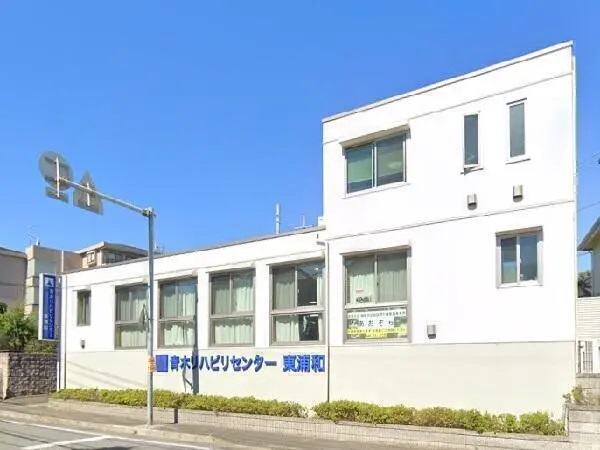医療法人青木会 訪問看護リハビリステーションあおぞらの写真