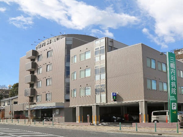 医療法人十全会 三嶋内科病院の写真