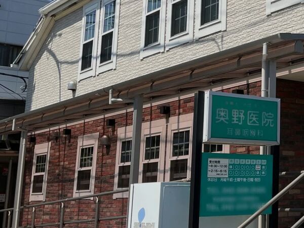 奥野医院耳鼻咽喉科 あきる野院の写真