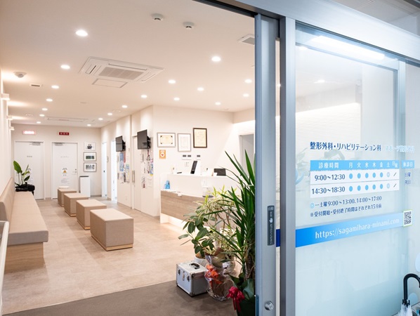 相模原みなみ整形外科 座間相武台前院の写真