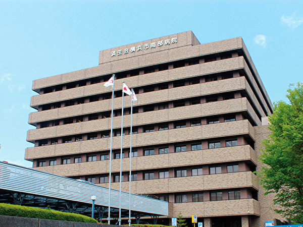 社会福祉法人恩賜財団済生会横浜市南部病院の写真