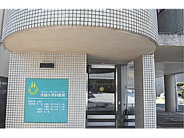 医療法人本間小児科医院の写真