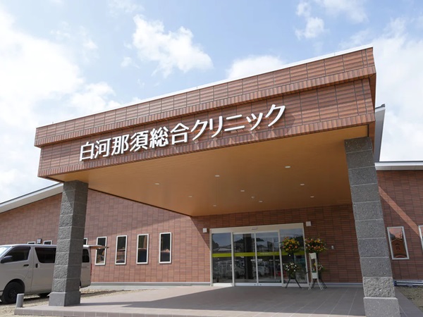 白河那須総合クリニックの写真