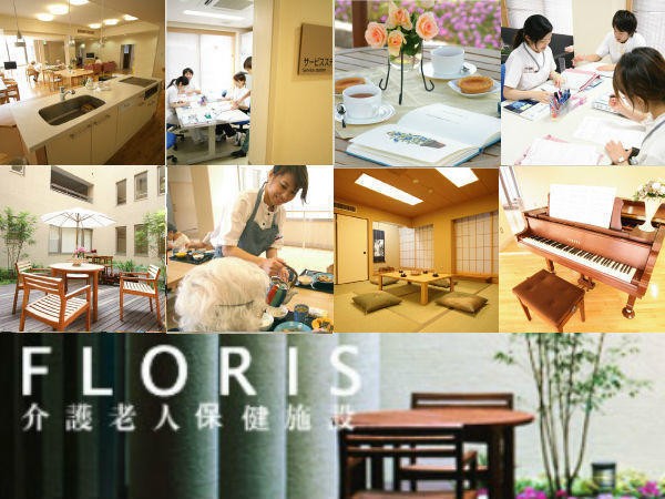 医療法人社団 薫会 フローリス介護老人保健施設の写真