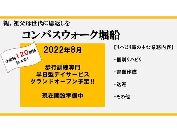 株式会社オズクリエイション コンパスウォーク堀船店の写真