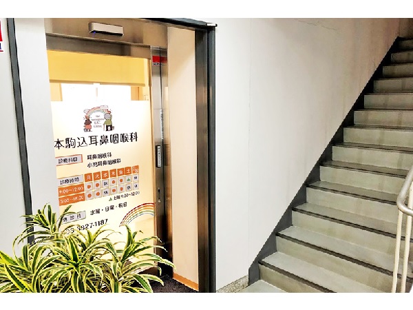 本駒込耳鼻咽喉科の写真