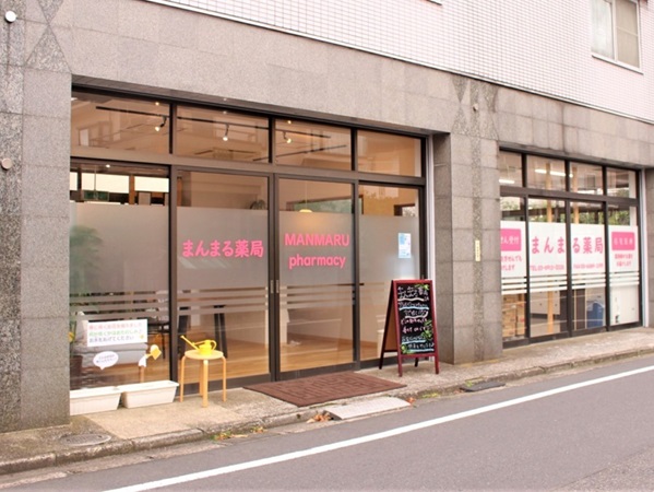 株式会社hitotofrom まんまる薬局の写真