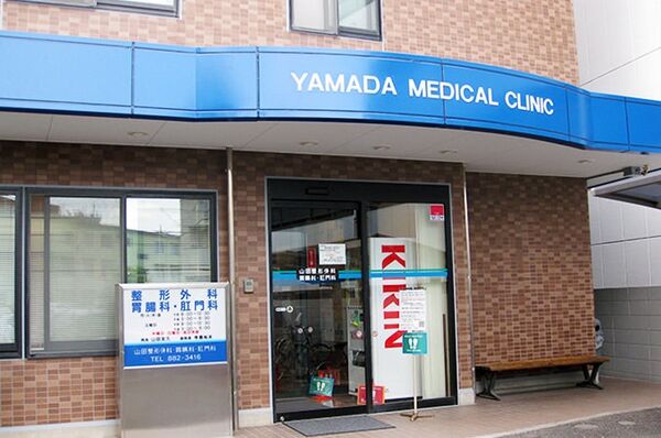 医療法人清友会 山田整形外科胃腸科肛門科の写真