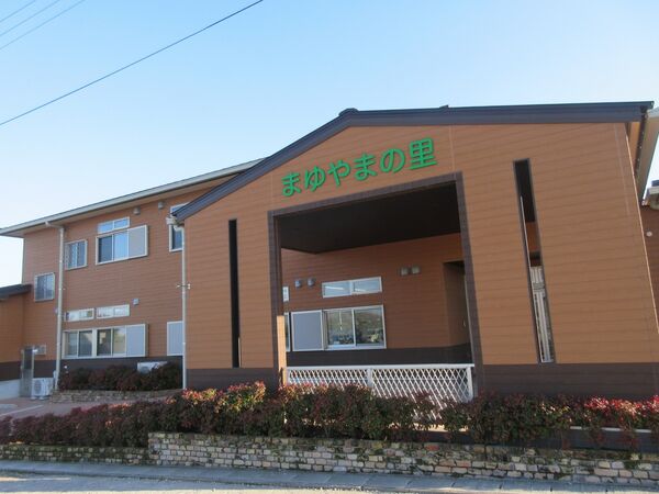 社会福祉法人瑞幸会 地域密着型特別養護老人ホームまゆやまの里の写真