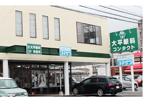 大平眼科神経科医院の写真