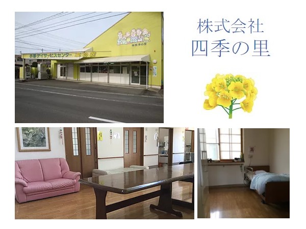 株式会社四季の里 小野デイサービスセンター菜の花の写真