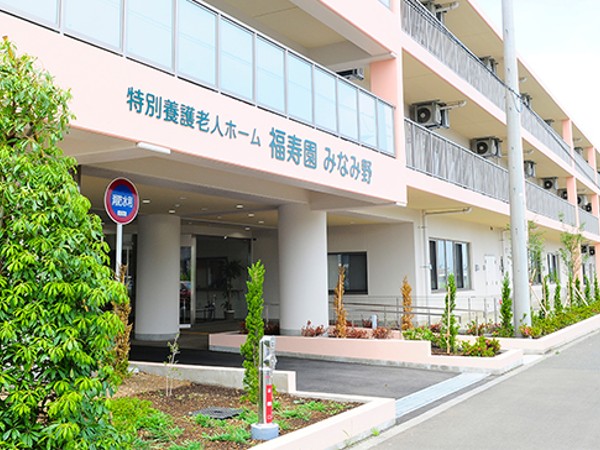 社会福祉法人 共助会 特別養護老人ホーム 福寿園みなみ野の写真