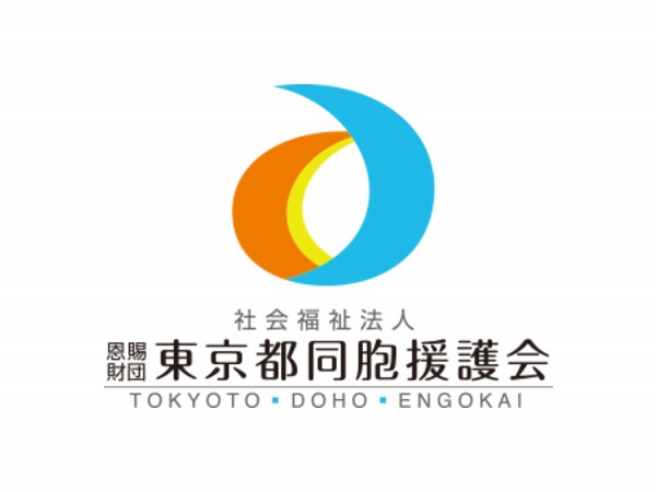 社会福祉法人恩賜財団東京都同胞援護会 リーフぽけっとの写真