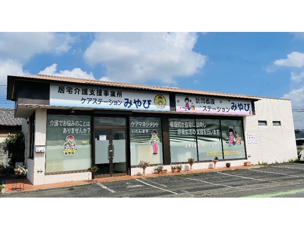 株式会社訪問看護ステーションみやびの写真