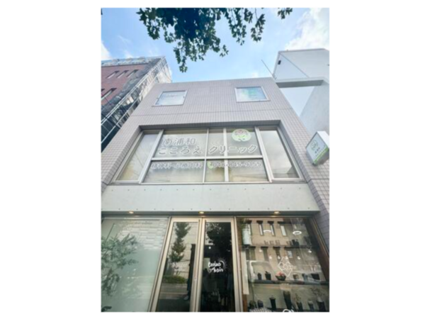 南浦和こころえクリニックの写真