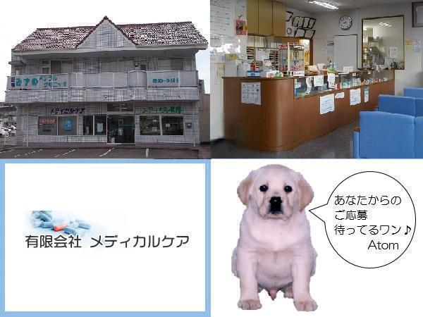 有限会社メディカルケアの写真