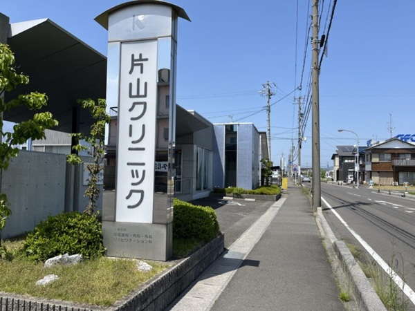 片山クリニックの写真