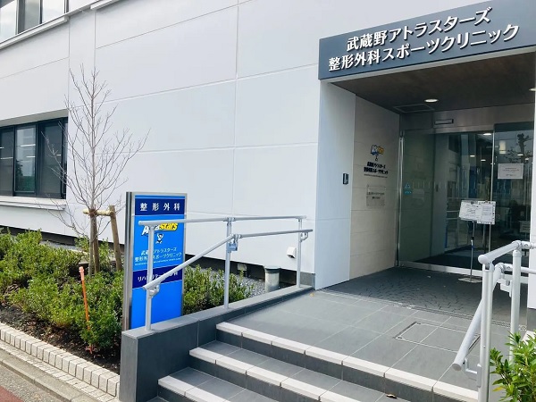 一般社団法人MAY 武蔵野アトラスターズ整形外科スポーツクリニックの写真