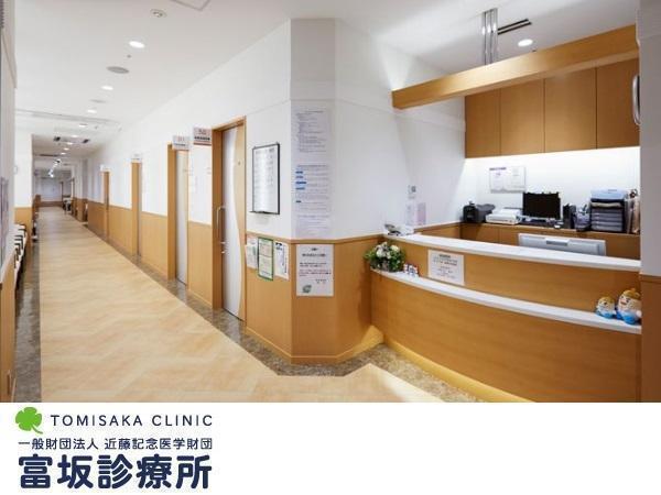 一般財団法人 近藤記念医学財団　富坂診療所の写真
