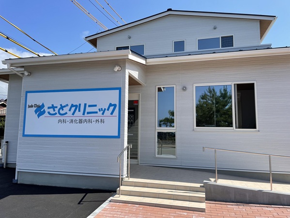 さどクリニックの写真