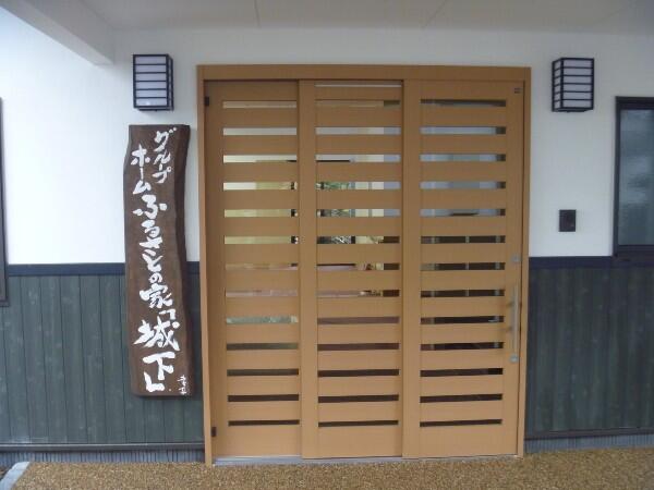 有限会社グループホームふるさとの家の写真