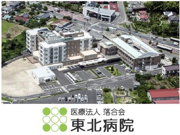 医療法人落合会 東北病院の写真