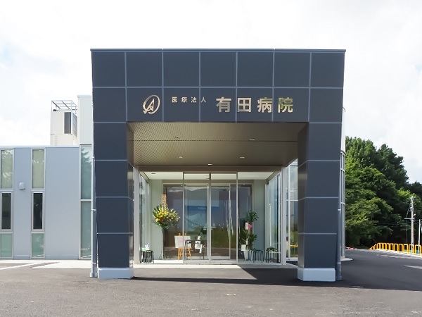 医療法人社団有心会 有田病院の写真