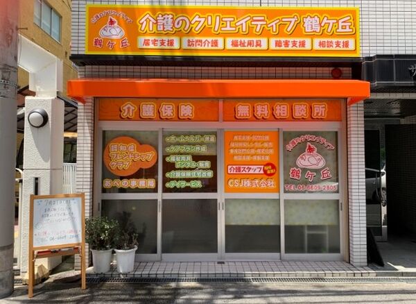 CSJ株式会社の写真