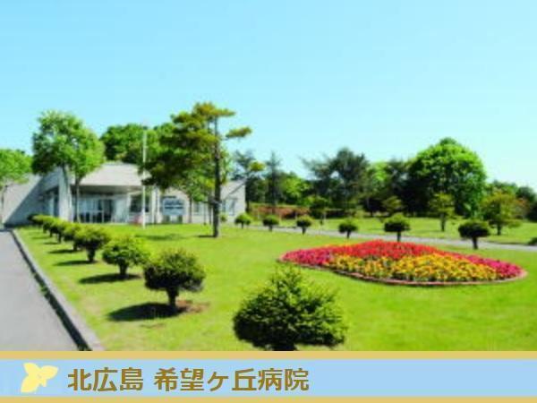 医療法人社団銀杏会 北広島希望ヶ丘病院の写真