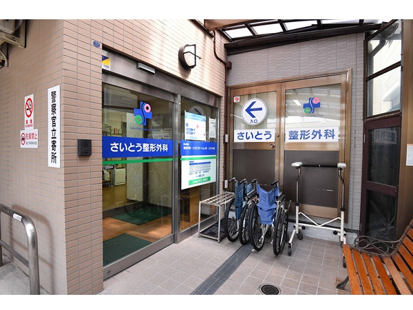 さいとう整形外科の写真
