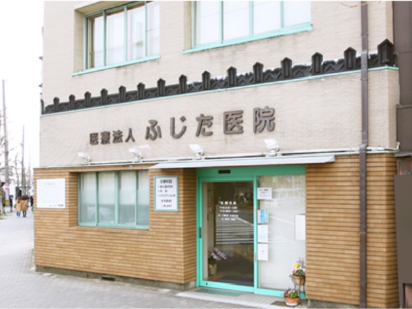 医療法人ふじた医院の写真
