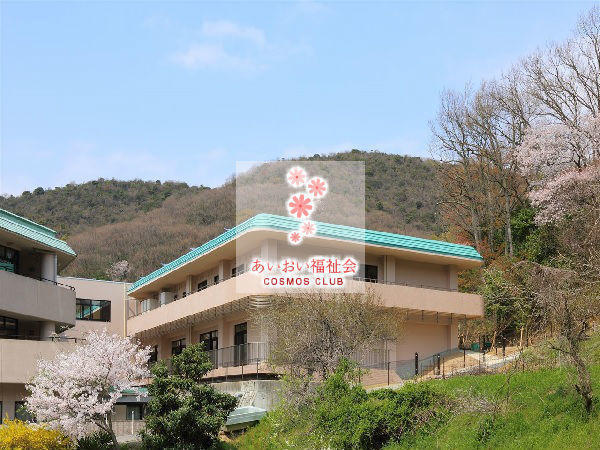 社会福祉法人あいおい福祉会の写真