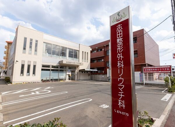 医療法人悠煌会 志田整形外科リウマチ科の写真