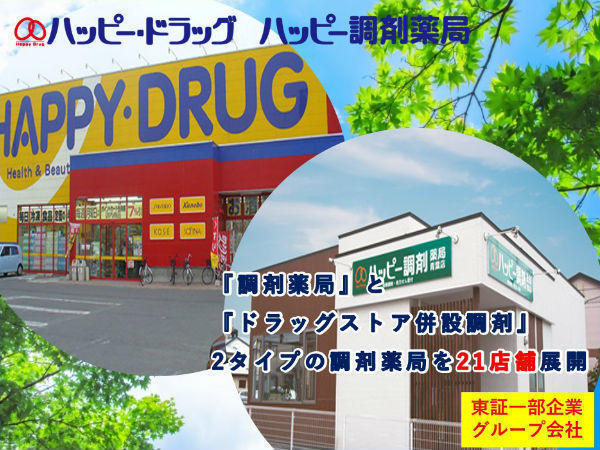 株式会社丸大サクラヰ薬局の写真