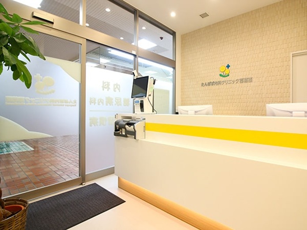 たんぽぽ内科クリニック西葛西の写真