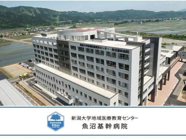 一般財団法人 新潟県地域医療推進機構 魚沼基幹病院の写真