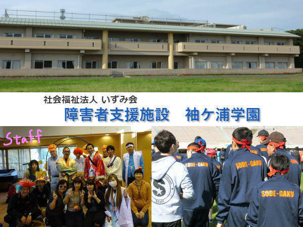 社会福祉法人 いずみ会の写真