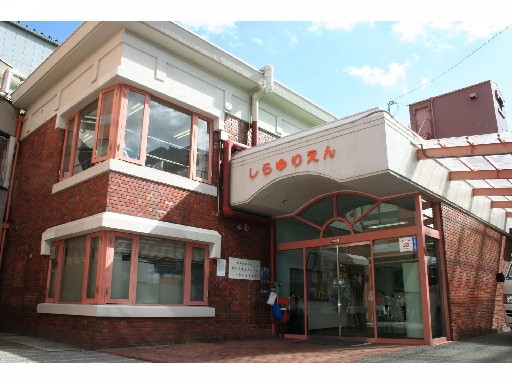 社会福祉法人しらゆり園 特別養護老人ホーム守口荘の写真