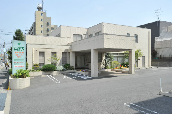 医療法人道栄会　いだか台クリニックの写真