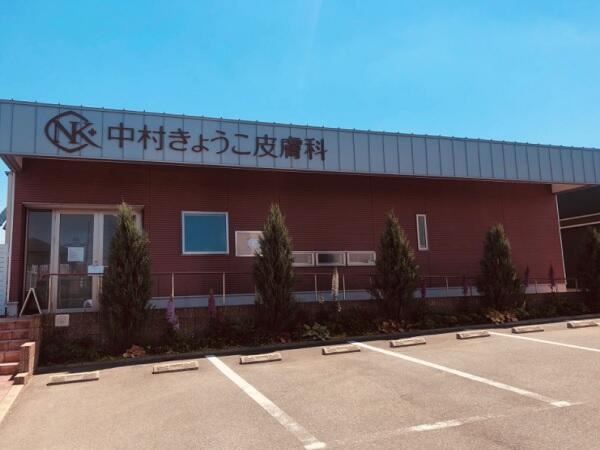 中村きょうこ皮膚科の写真