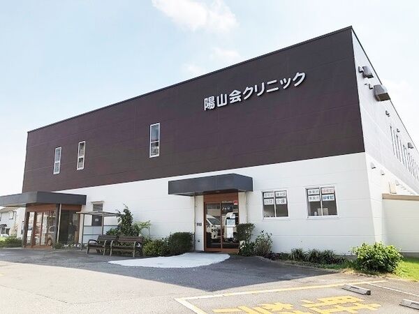 医療法人社団 陽山会の写真