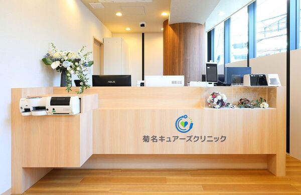 医療法人キュアーズライフ 菊名キュアーズクリニックの写真