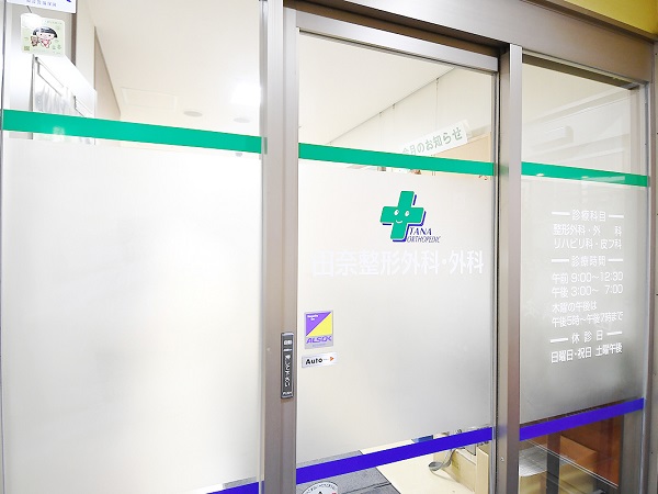 医療法人社団 快晴会の写真