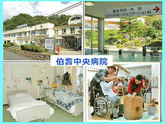 医療法人萌生会 伯耆中央病院の写真