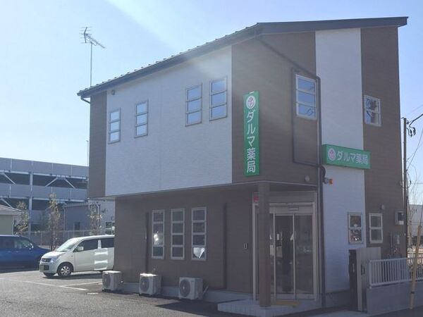 株式会社 ダルマ薬局の写真