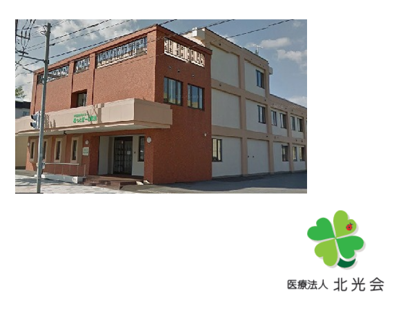 医療法人北光会　あっとほーむ新光の写真