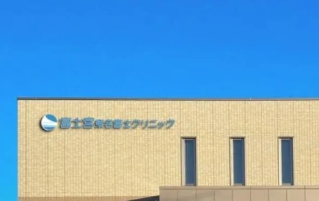 医療法人社団 泉会 東名富士クリニックの写真