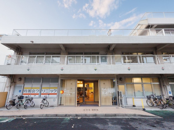 医療法人社団 同善会 同善病院の写真