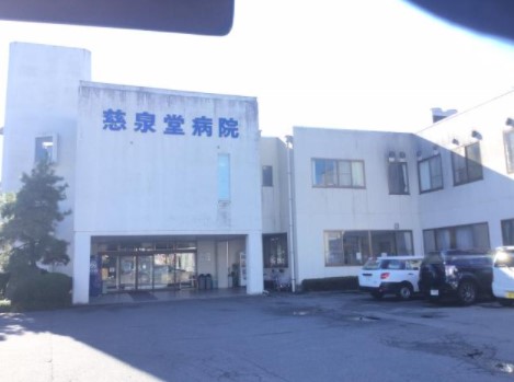 医療法人 聖友会　慈泉堂病院の写真